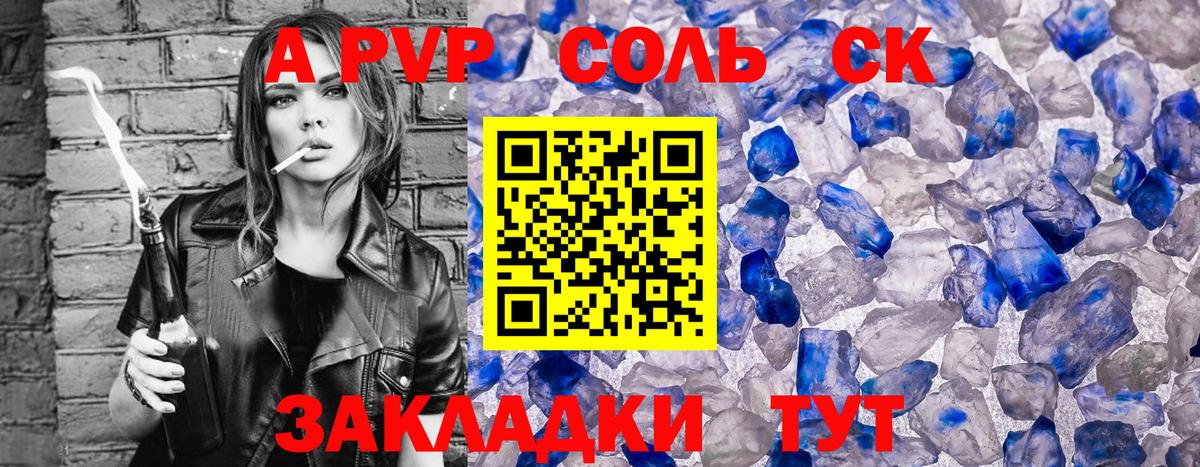 A-PVP Соль Кострома