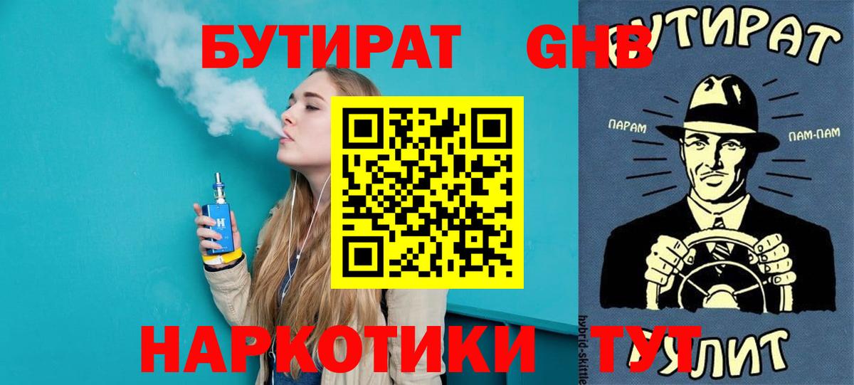 БУТИРАТ бутик  Вход с VPN  Кострома 