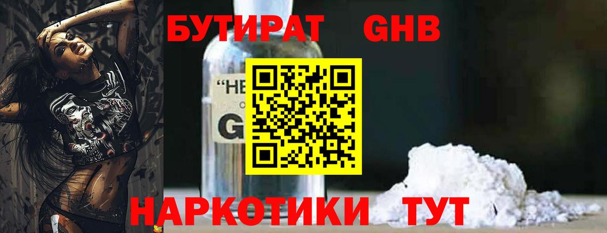 БУТИРАТ Butirat Кострома