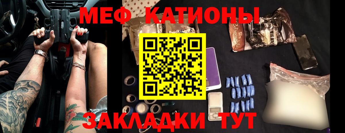 Мефедрон кристаллы Кострома